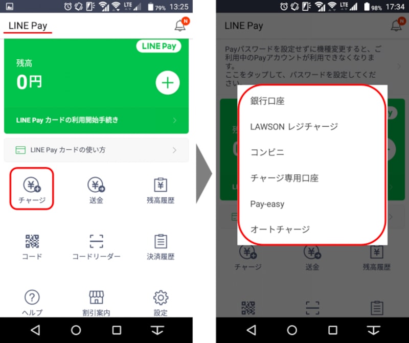 LINE Payカードチャージ方法