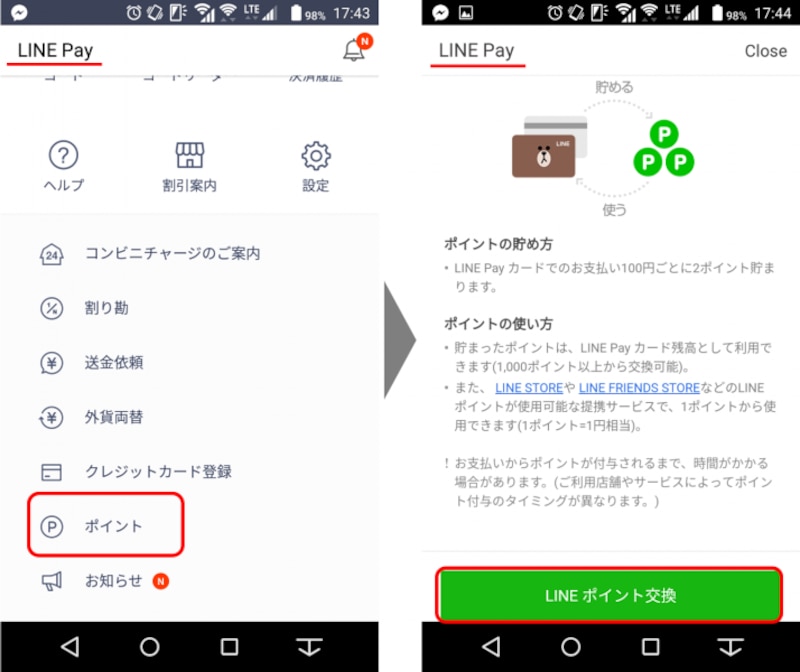 LINE PayカードでLINEポイントが貯まる