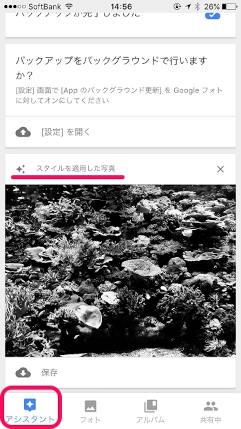 アシスタント機能が加工編集も自動で行う