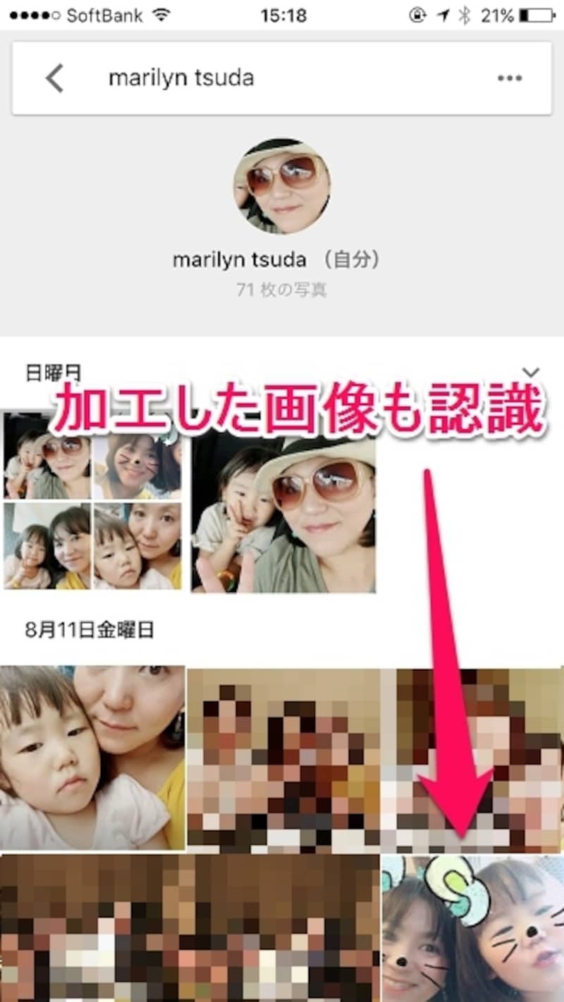アプリで加工された画像でも認識する精度の高さ
