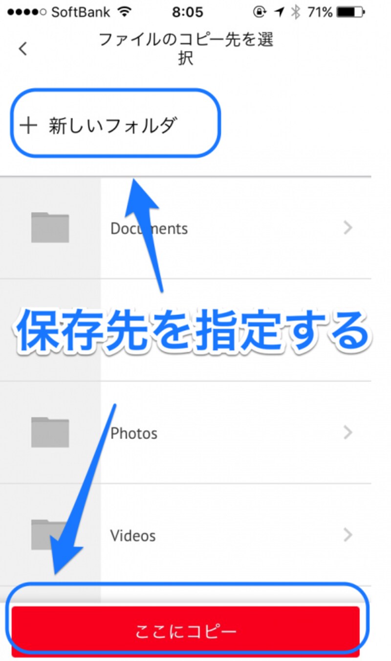 保存先を選択してアップロード