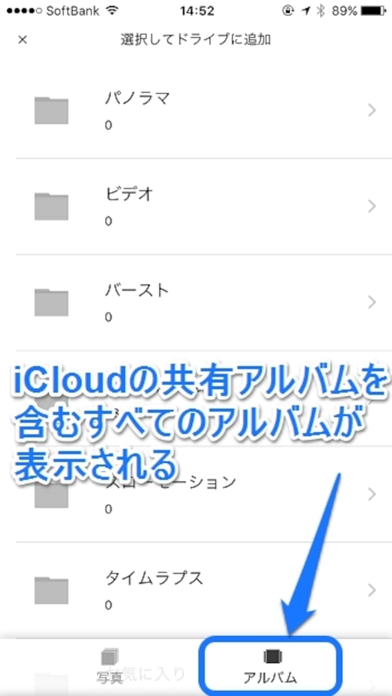 iCloudを含むすべてのアルバムが表示