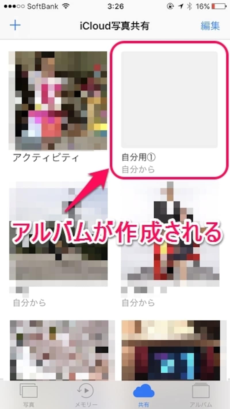 自分だけのアルバムが完成