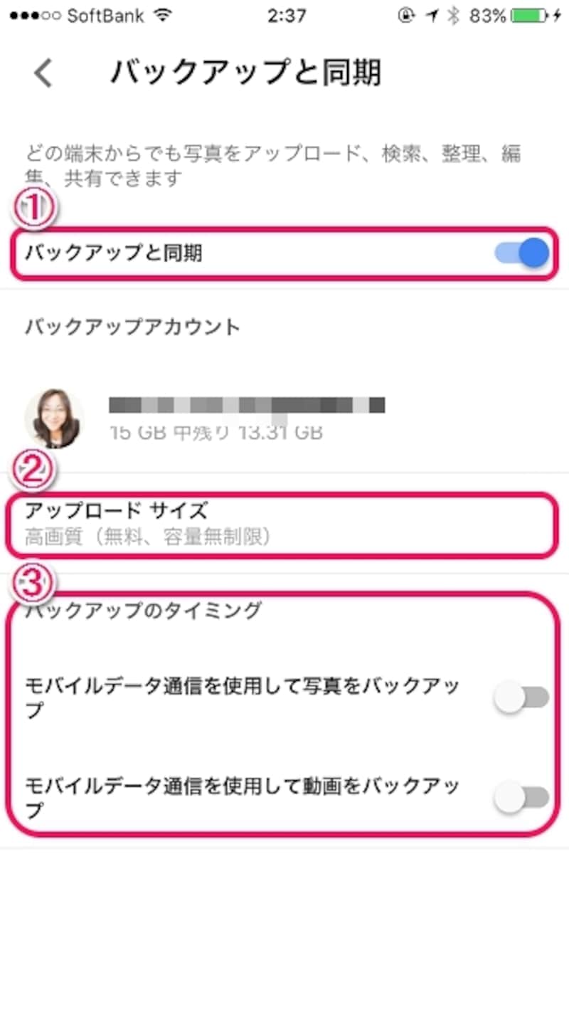 バックアップの詳細設定