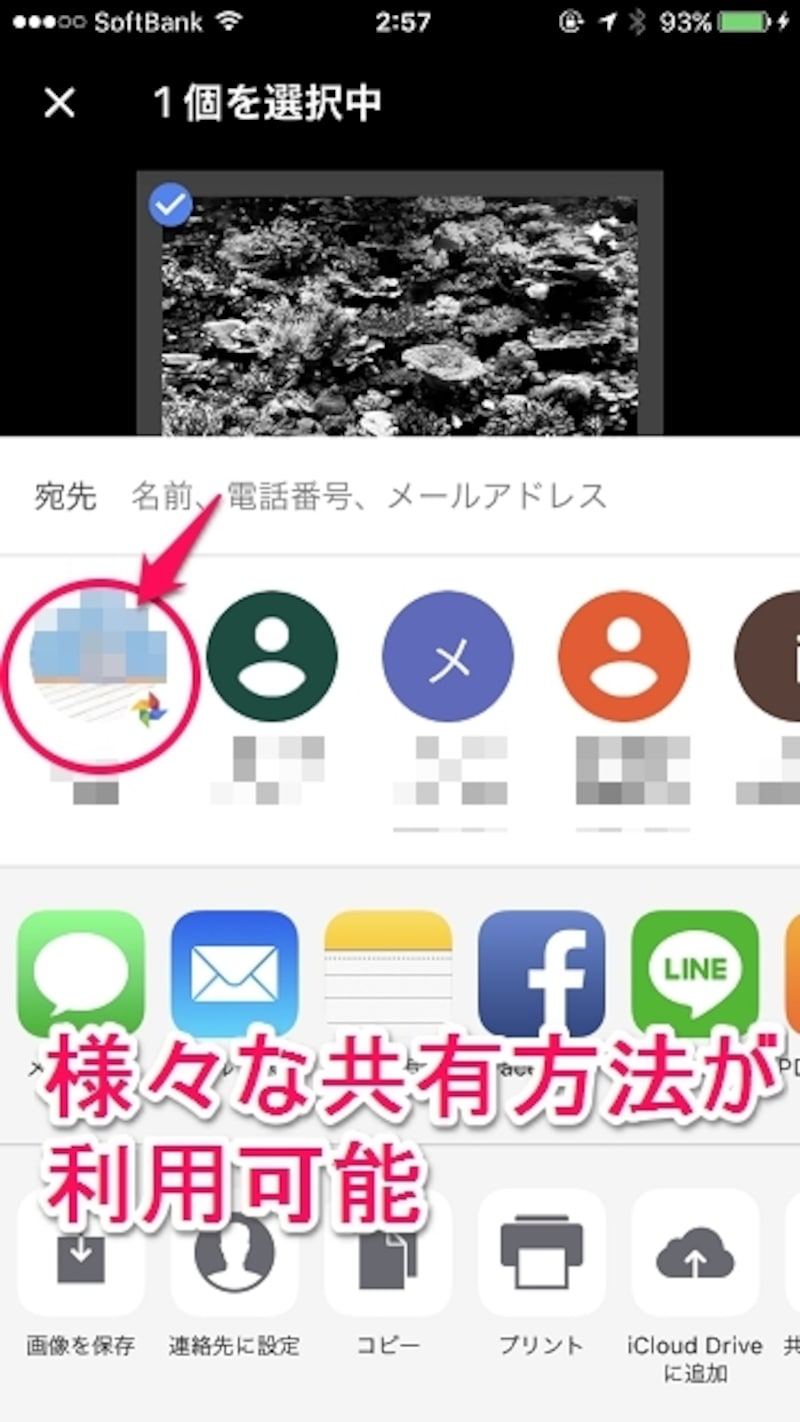 SNSや家族・友人同士で共有する