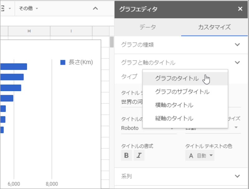 、［タイプ］をクリックして［横軸のタイトル］や［縦軸のタイトル］を選択すれば、横軸/縦軸のタイトルも同じように設定できます