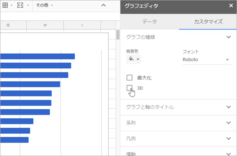 1.グラフエディタで［カスタマイズ］を選択します。 2.［グラフの種類］をクリックして設定項目を表示します