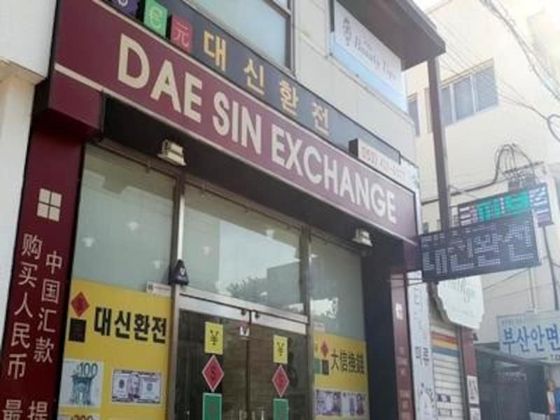 大邱の公認両替所