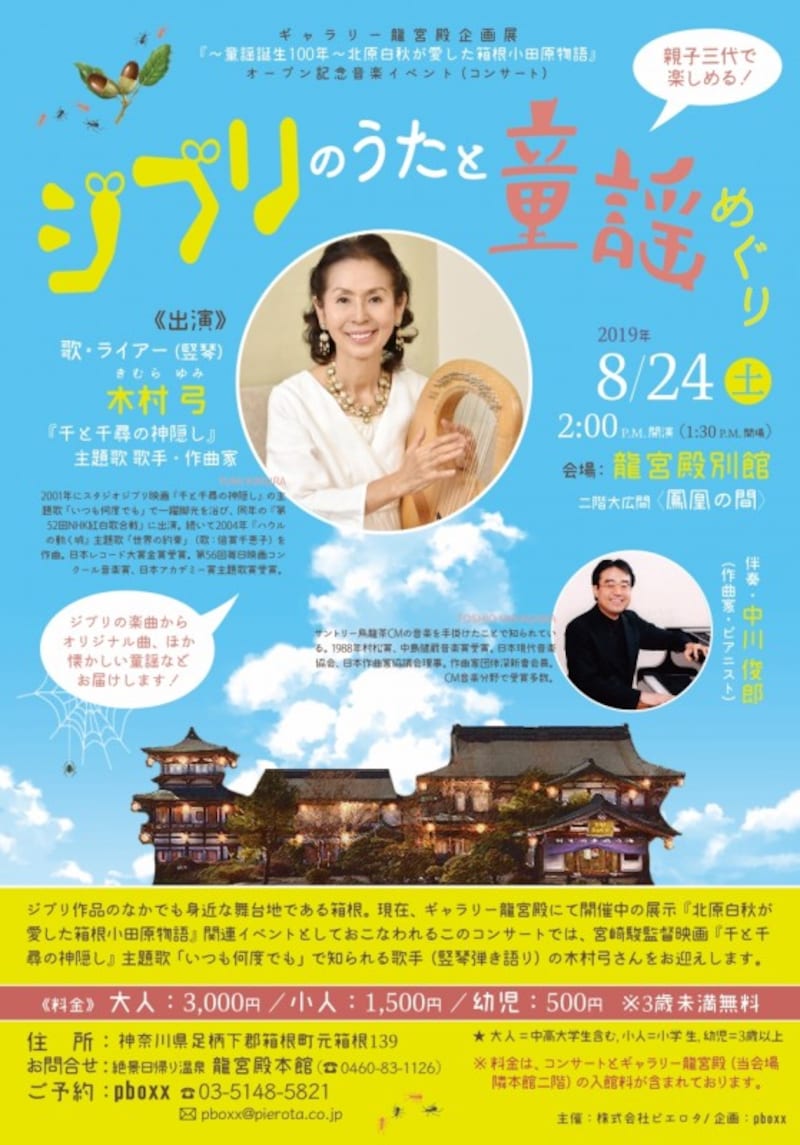 ジブリのうたと童謡めぐり