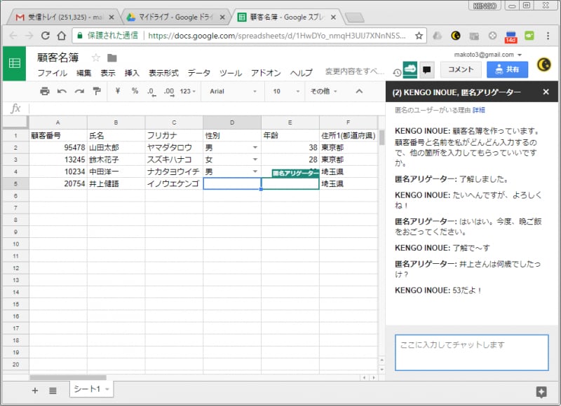 Googleスプレッドシートで2人のユーザーで共同作業をしているところです