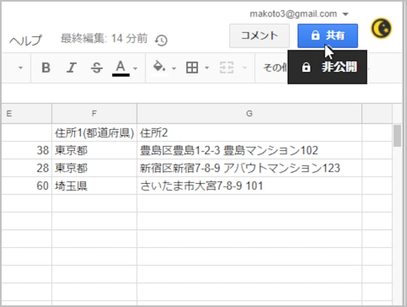1.共有したいファイルを読み込んだら、右上の［共有］ボタンをクリックします