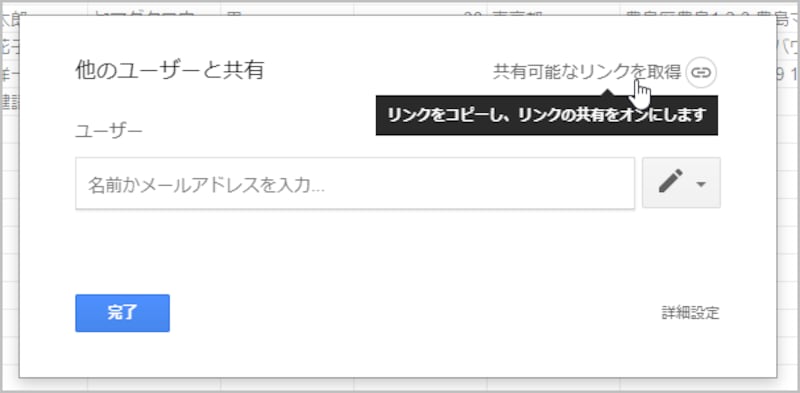 2.［共有可能なリンクを取得］をクリックします