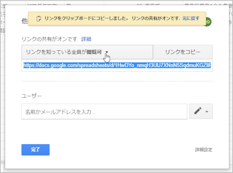 3.「リンクを知っている全員が閲覧可」と表示されている箇所をクリックします