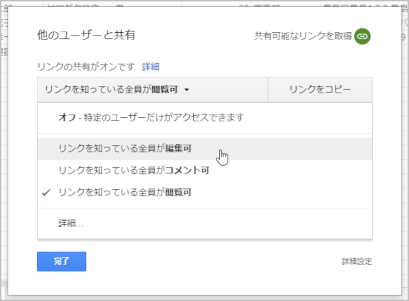 4.メニューが表示されたら［リンクを知っている全員が編集可］を選択します