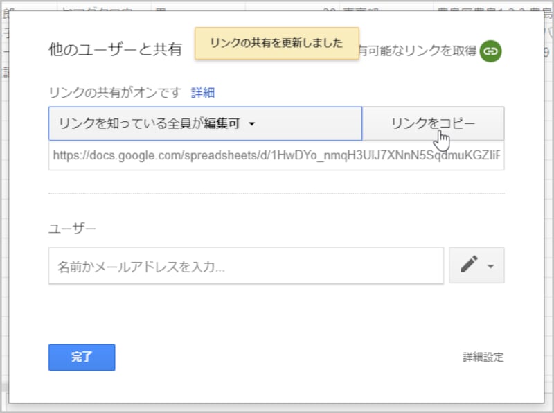 5.［リンクをコピー］を選択します。これで、共有に必要なURLがクリップボードにコピーされます。 6.［完了］をクリックして作業を終了します
