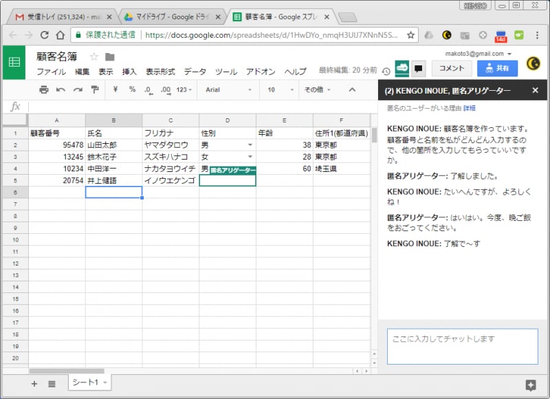 2人で同時に編集している状態です。チャットでリアルタイムのコミュニケーションをとりながら共同作業することもできます