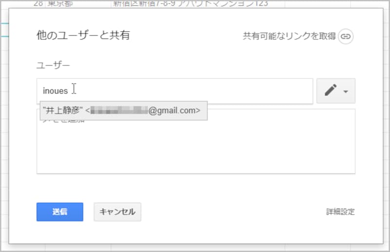 3.共有したい相手のGoogleアカウントのメールアドレス（通常はGmailのアドレス）を入力します。入力中に候補が表示されたら、そこから選択してもかまいません