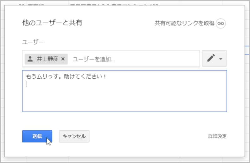 5.［送信］をクリックします。なお、［メモを追加］に、相手への簡単なメモやメッセージも入力できます