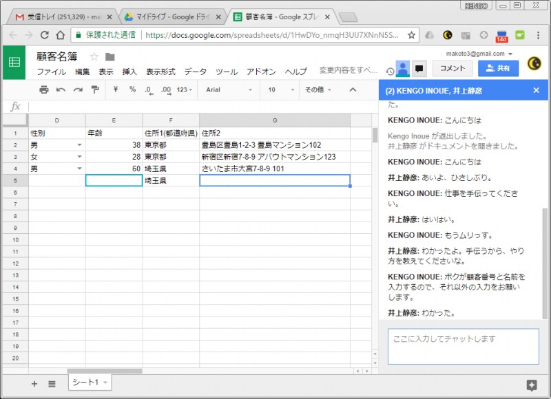 2人で同時に編集している状態です。チャットでリアルタイムのコミュニケーションをとりながら共同作業することもできます