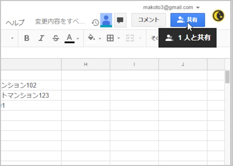 1.右上の［共有］をクリックします
