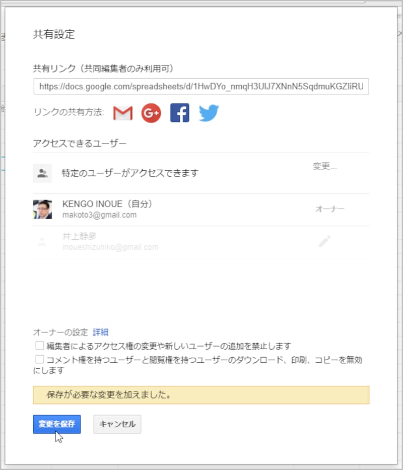 4.左下の［変更を保存］をクリックします