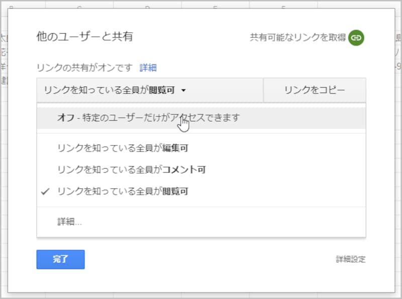 すべての編集作業が終わったら、共有をオフにすることをおすすめします