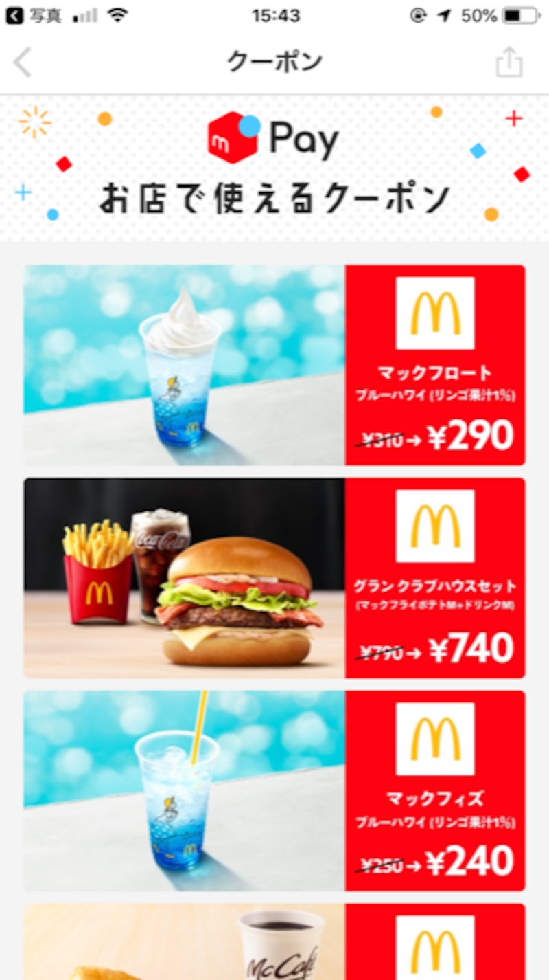 メルペイのクーポン