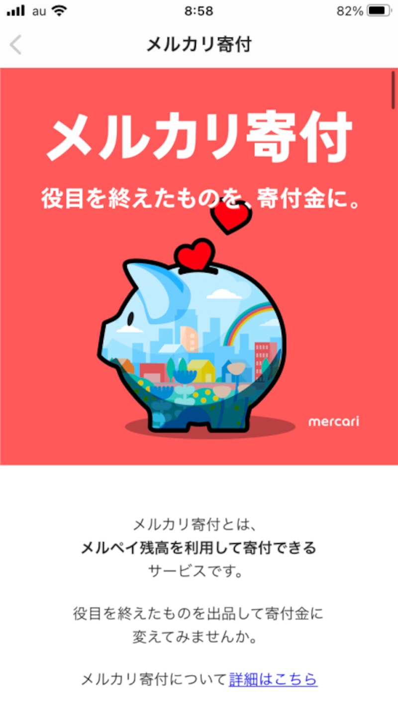 寄付という選択肢もある