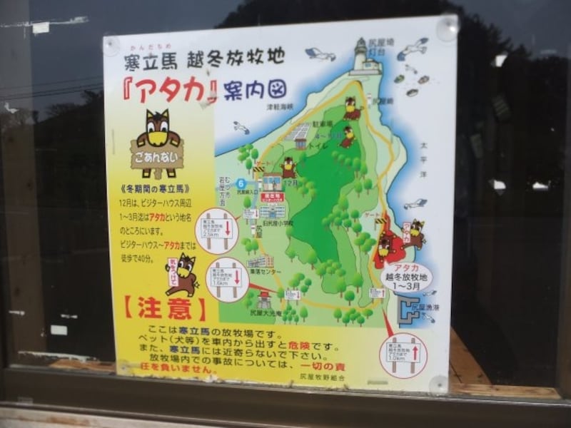 寒立馬の越冬放牧地「アタカ」の案内図