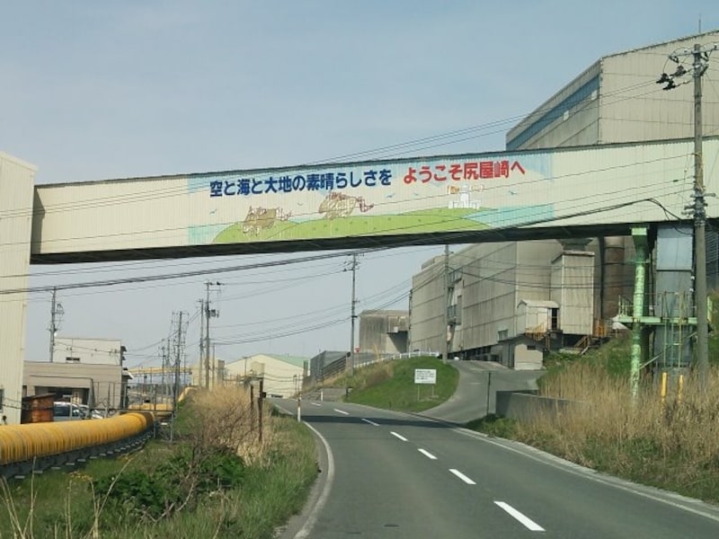 「ようこそ尻屋崎へ」の絵看板