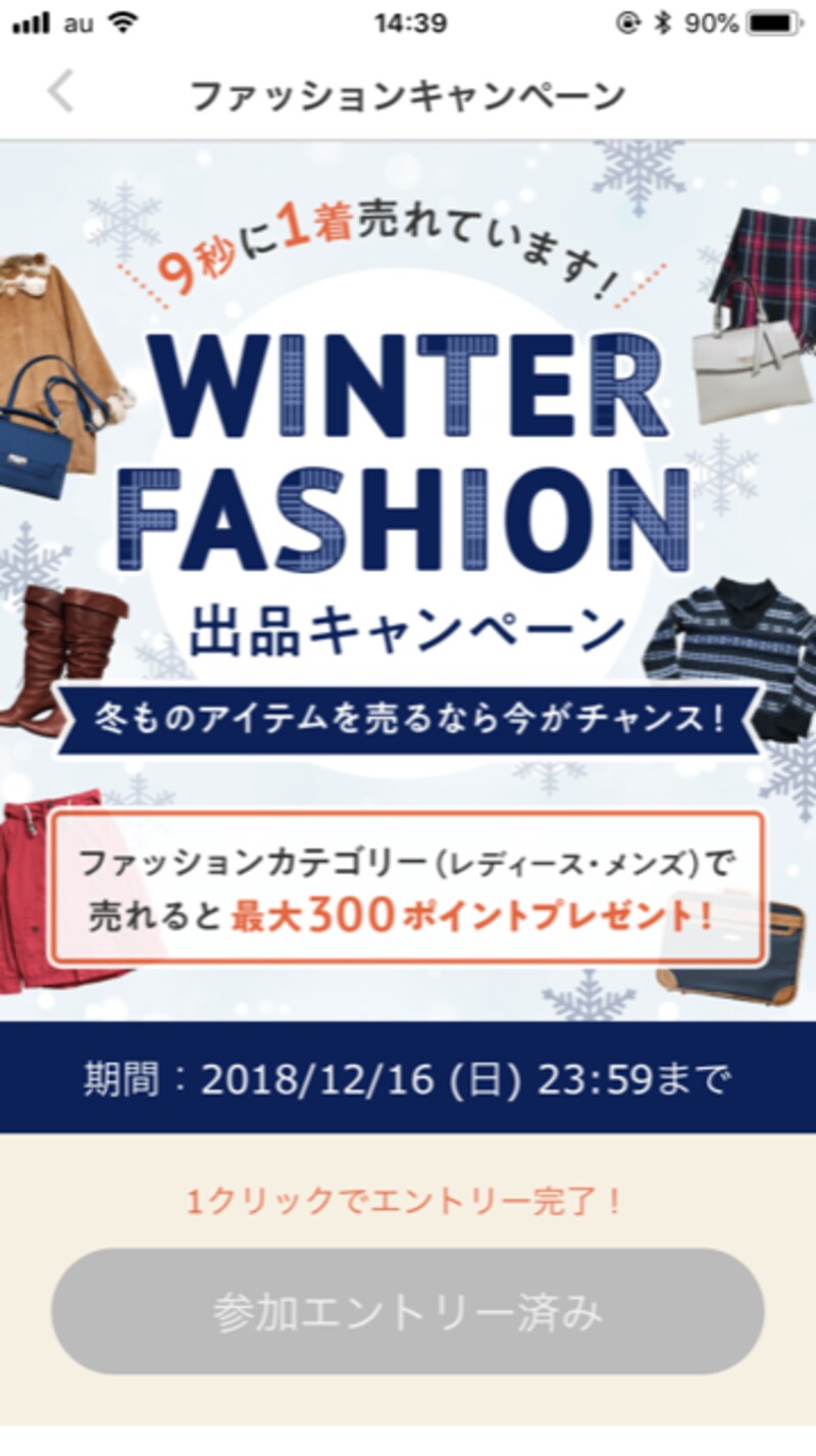 不定期に行われるキャンペーンでポイントゲット
