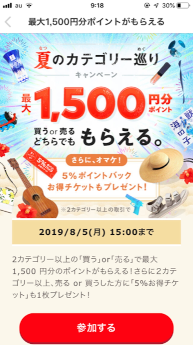 季節にあわせていろいろなキャンペーンが行われる