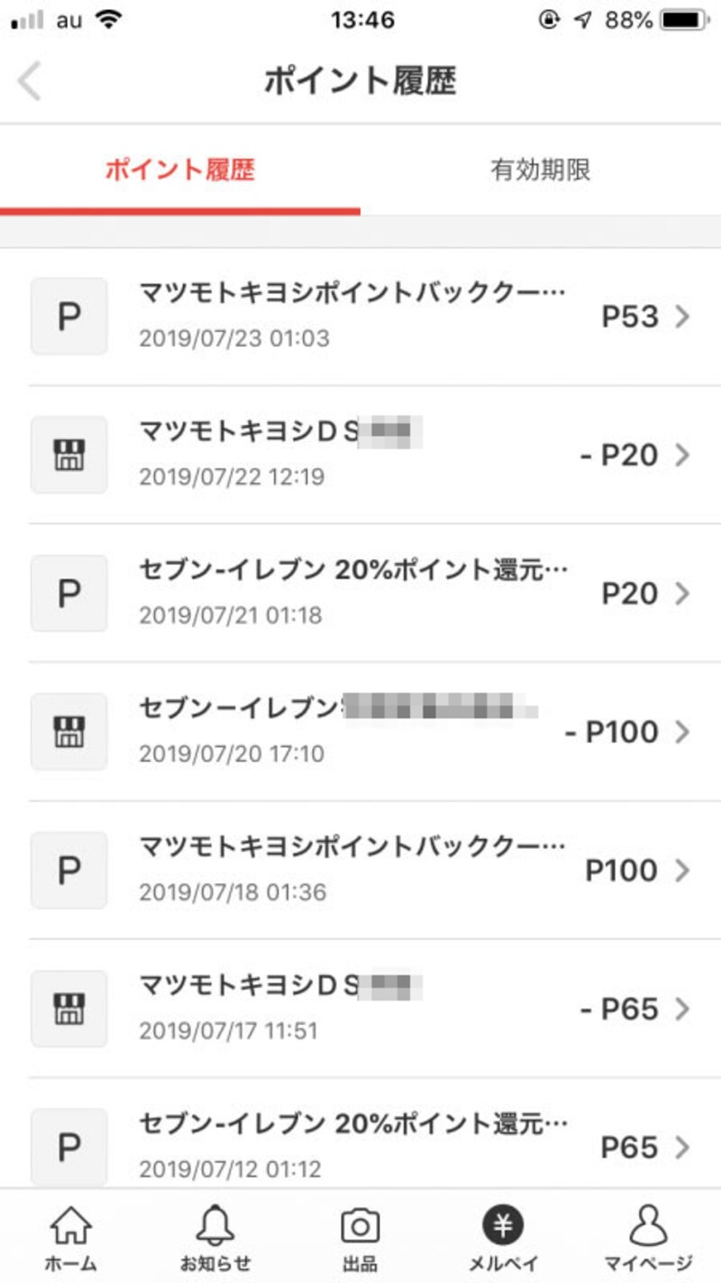 ポイントの履歴も確認できる