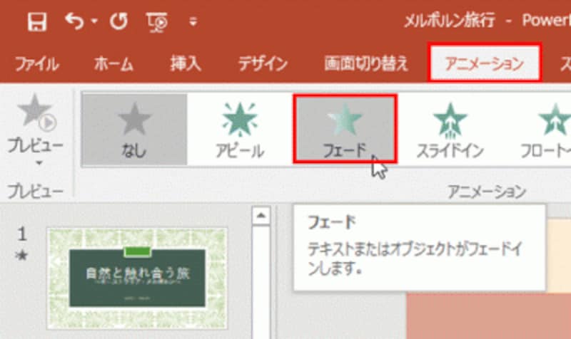 パワポのアニメーションを動かす2つのタイミング パワーポイント Powerpoint の使い方 All About