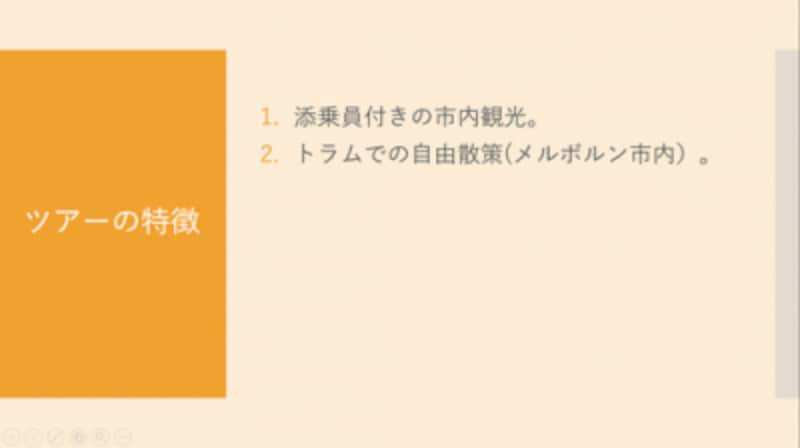 2行目の箇条書きが表示された。クリックするたびに箇条書きが順番に表示される。