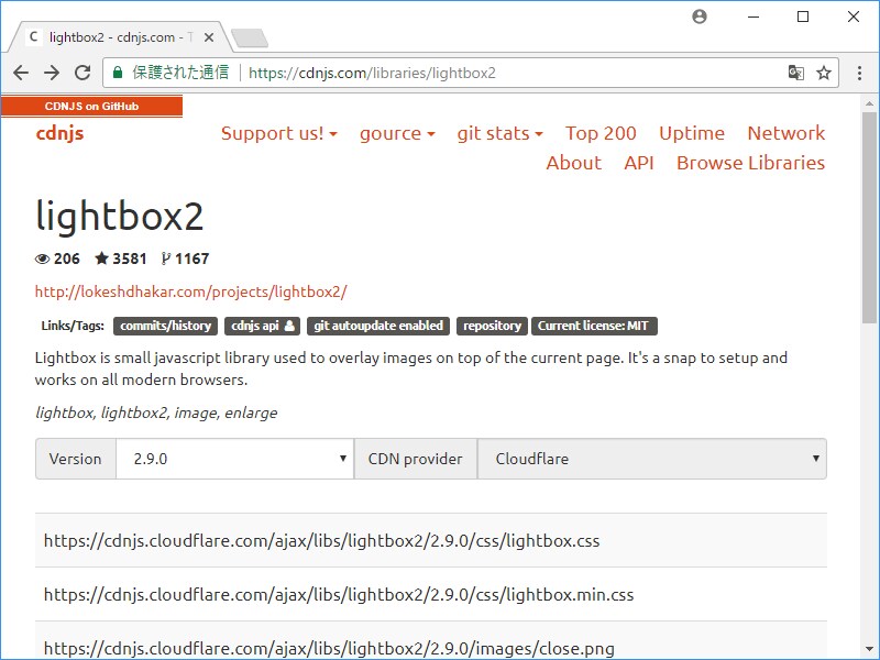 Lightboxの構成ファイルはCDNから読み込める