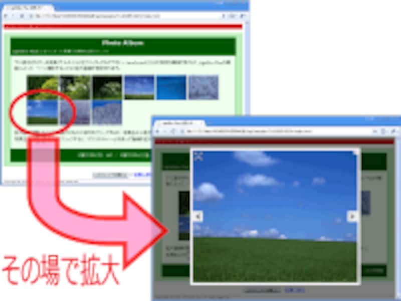移動したりポップアップしたりすることなく、その場で拡大画像を表示できるスクリプトは多数ある