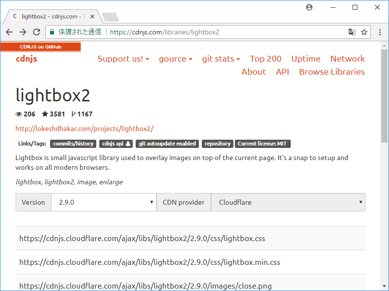Lightboxの構成ファイルはCDNから読み込める