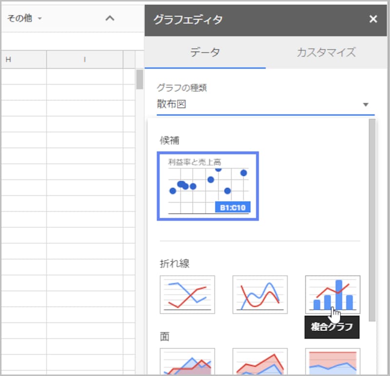 グラフの種類が一覧表示されたら、［複合グラフ］を選択します