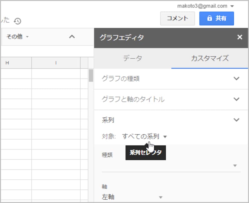 ［系列］の設定項目が表示されたら、［対象］で［すべての系列］をクリックします