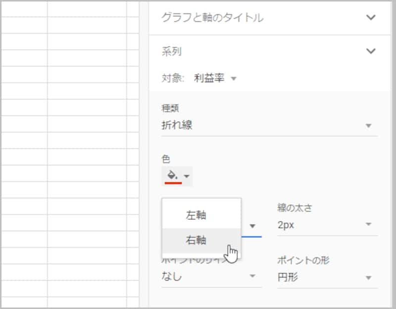 表示されたメニューで［右軸］を選択します