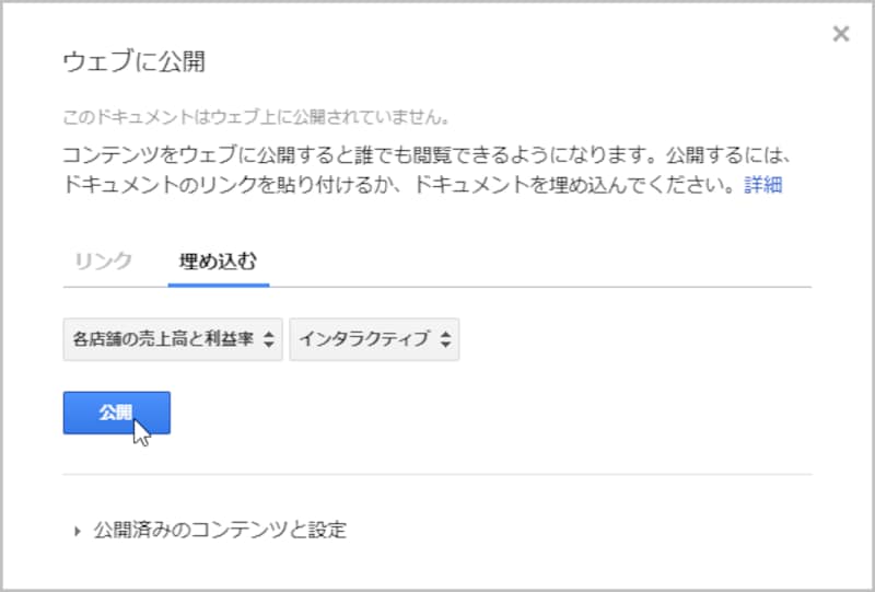3.設定画面が表示されたら［埋め込む］をクリックします。 4.［公開］ボタンをクリックします