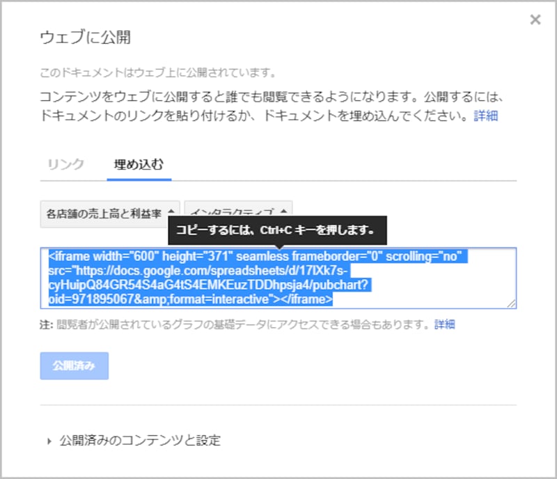 6.HTMLのコードが表示されて選択状態になるので、［Ctrl］+［C］キーを押してクリップボードにコピーします。コピーしたHTMLコードは、メモ帳などに貼り付けて保存しておくとよいでしょう