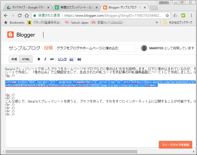 Googleが提供しているブログサービスである「Blogger」で、記事のHTMLを編集しているところ