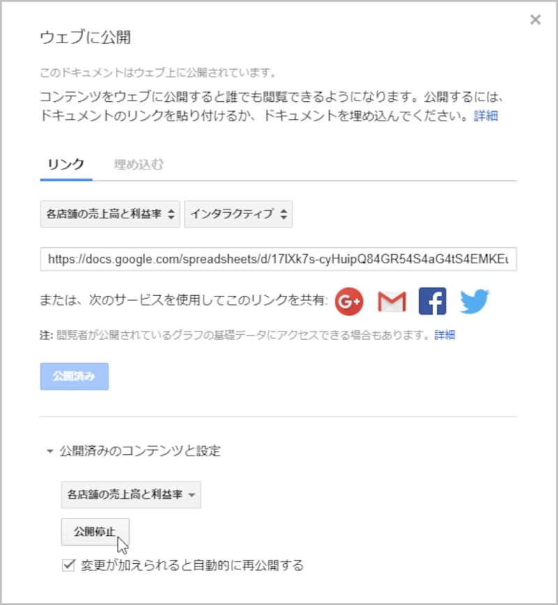 3.［公開停止］ボタンをクリックします