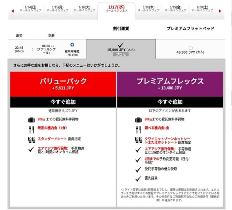 割引運賃を選んだ後に「バリューパック」と「プレミアムフレックス」が追加で選択できます（エアアジア公式ホームページより）