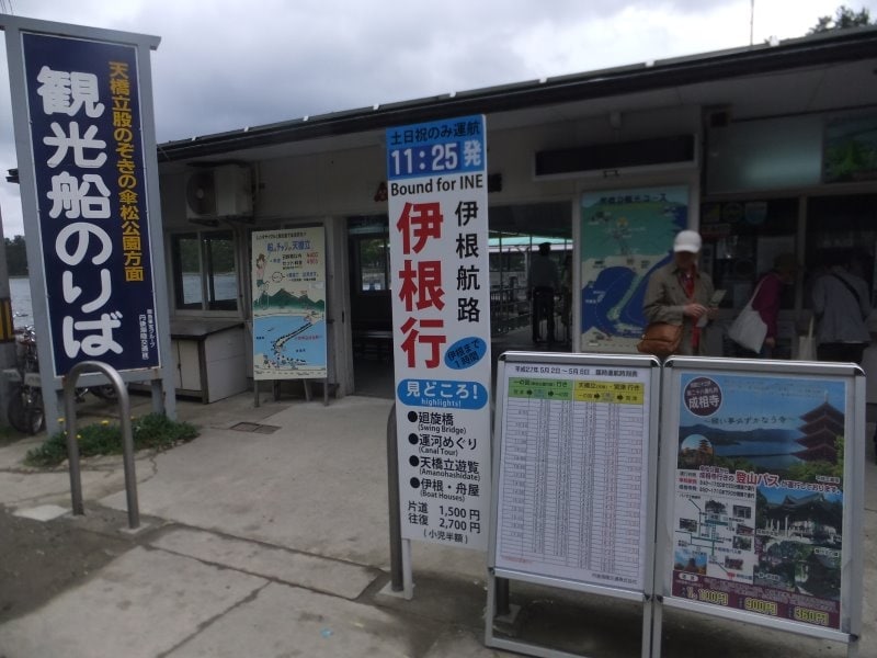 天橋立から伊根を結ぶ伊根航路の乗り場