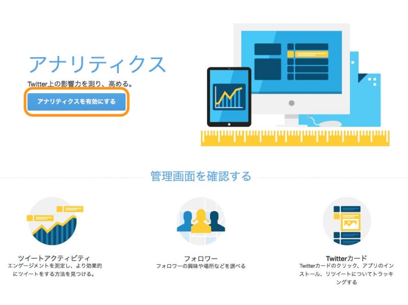 ［アナリティクスを有効にする］をクリック