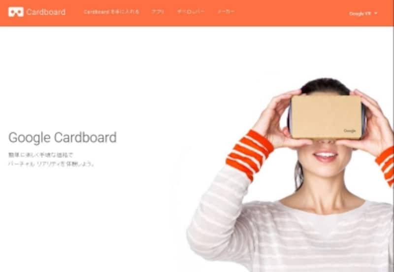 Cardboardの公式サイト