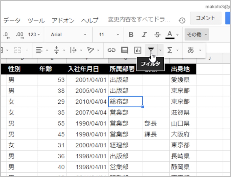 表の内部にカーソルを置いたら、ツールバーの［フィルタ］ボタンをクリックします。または、［データ］の［フィルタ］を選択します